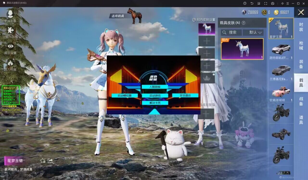 和平精英辅助【雪花直装V6.0】透视自瞄 人物加速 车辆加速 显示名字